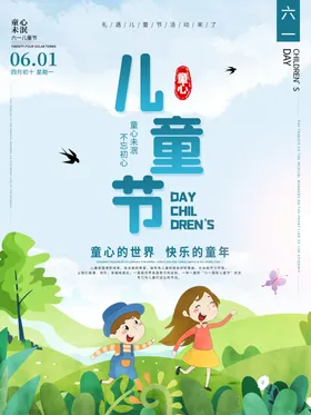 儿童节海报