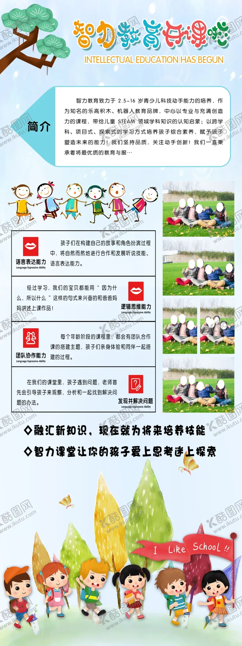 编号：60224003140327296858【酷图网】源文件下载-智力教育