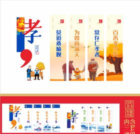 养老文化墙