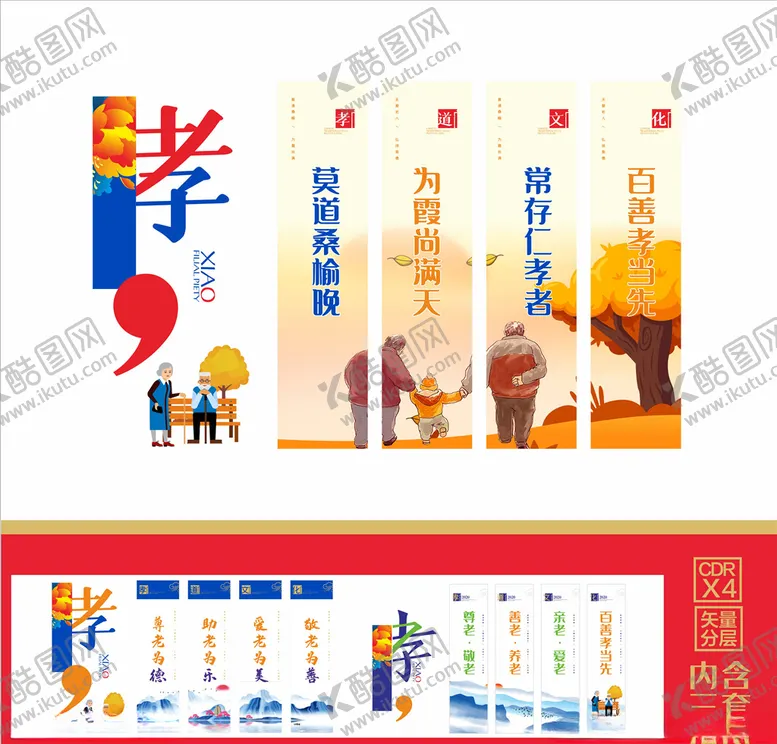 编号：62119506281352425741【酷图网】源文件下载-养老文化墙