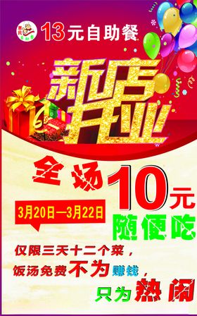 自助餐开业