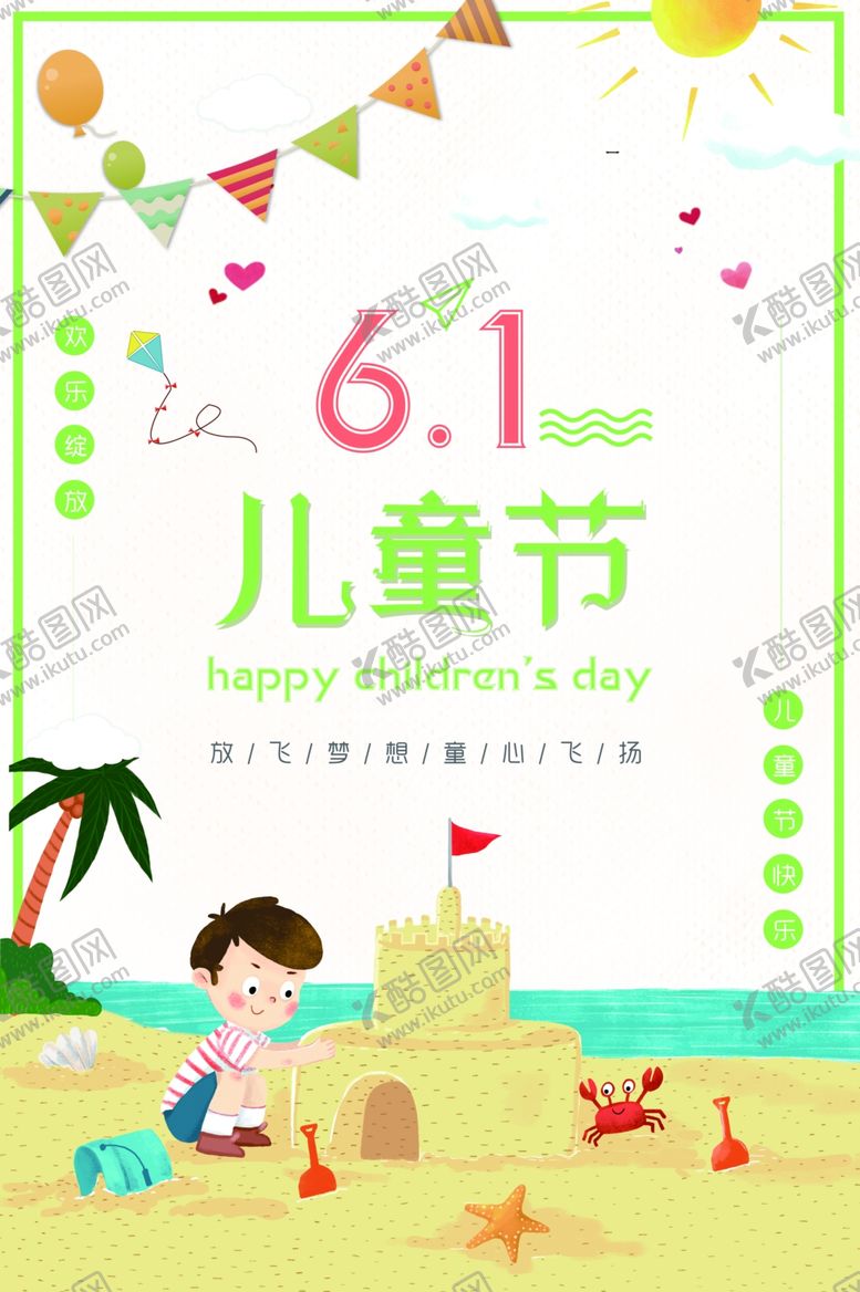 编号：68342409191446362252【酷图网】源文件下载-儿童节素材