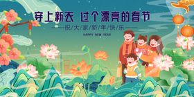 马年元旦春节共享清新生活