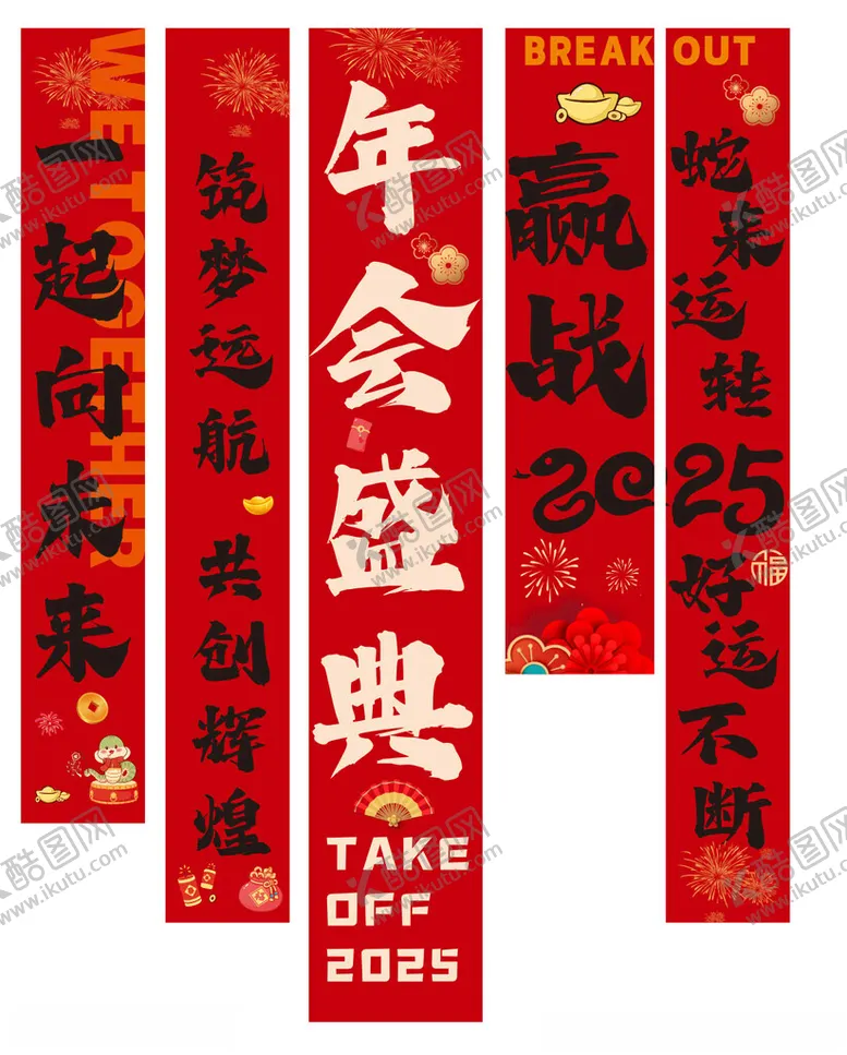 编号：75067802280528247366【酷图网】源文件下载-2025年会盛典