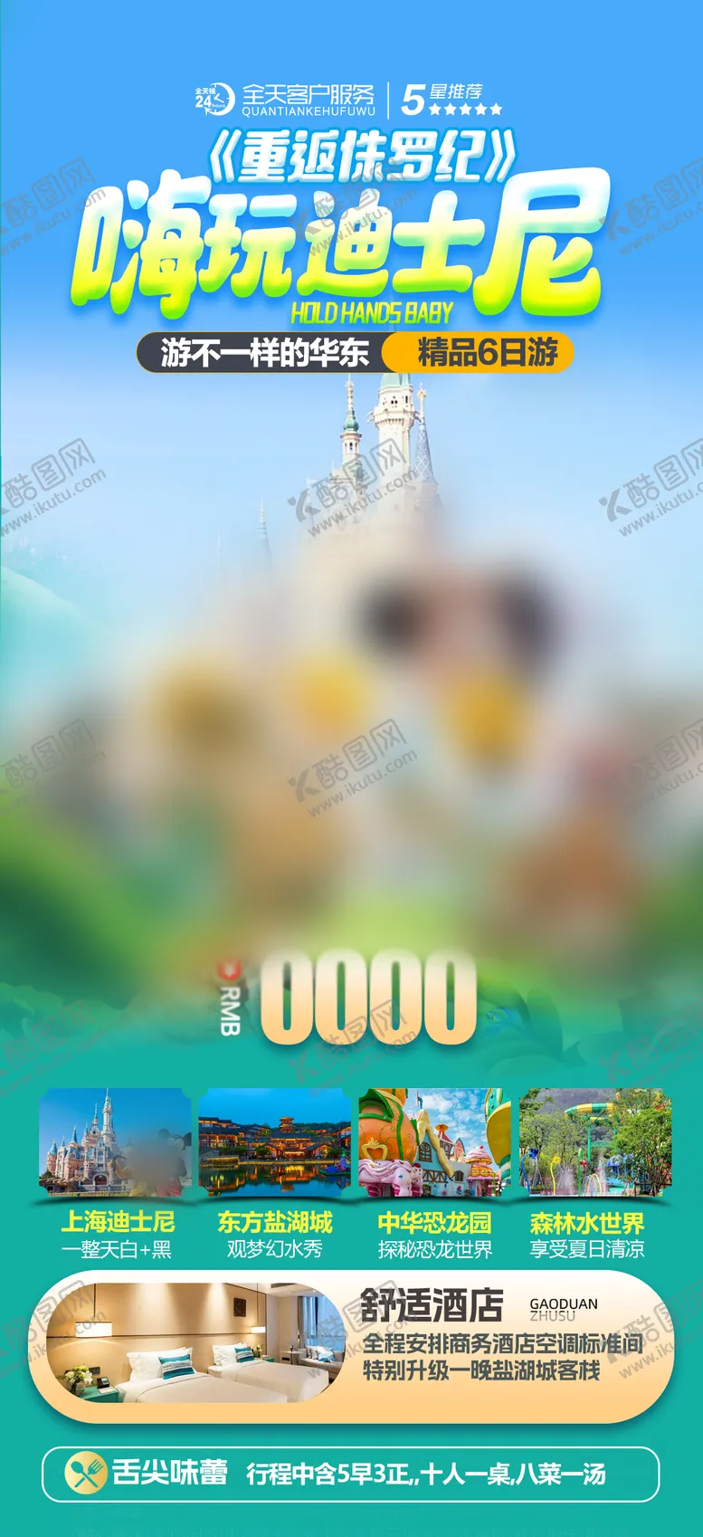 编号：14039812020144049047【酷图网】源文件下载-嗨玩迪士尼