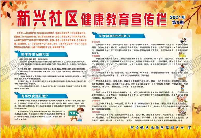 编号：17945609302230513920【酷图网】源文件下载-健康教育 宣传栏