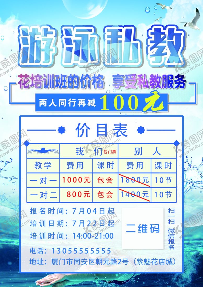 编号：10481410100600153529【酷图网】源文件下载-游泳