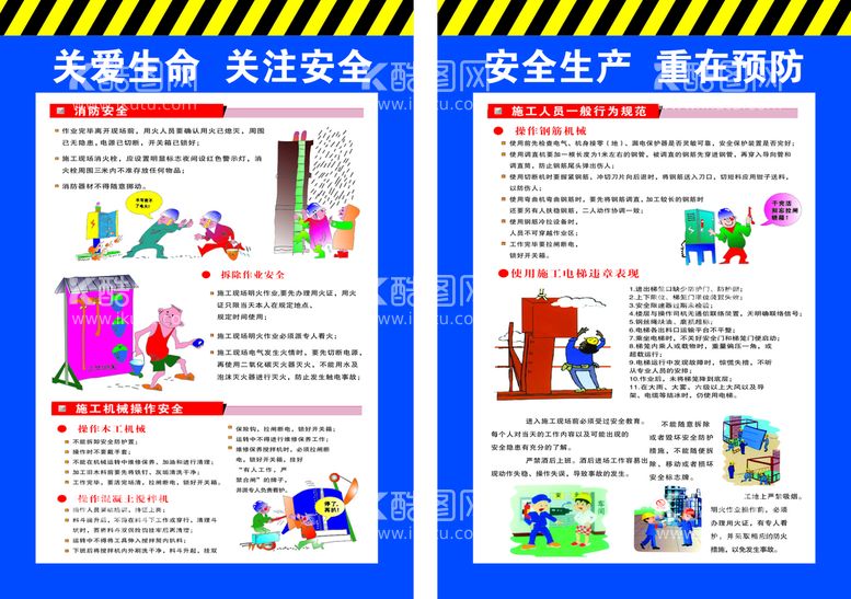 编号：35062511261248546528【酷图网】源文件下载-工地制度围墙