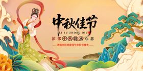 中秋佳节传统元素海报