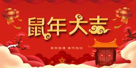 鼠年快乐