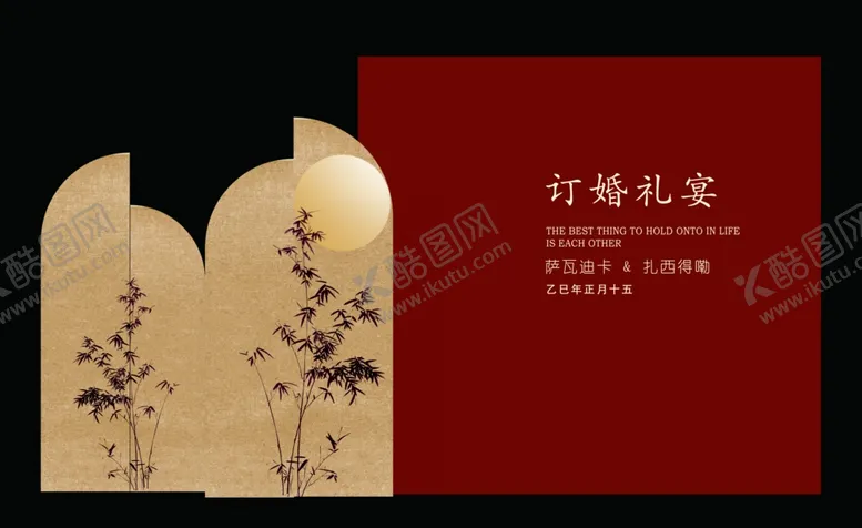 编号：39825203071115125021【酷图网】源文件下载-红色订婚宴