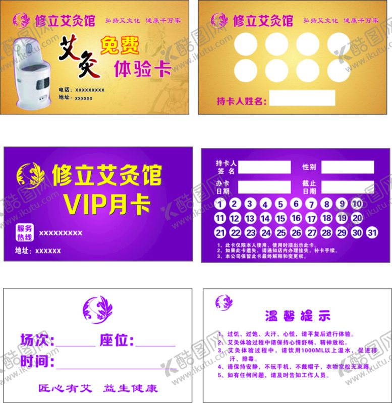 编号：17975802091651365929【酷图网】源文件下载-修立艾灸馆体验卡座位卡  