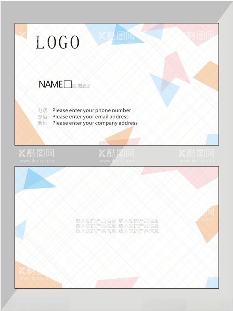 编号：20310801261613233094【酷图网】源文件下载-撞色几何风格简约时尚名片