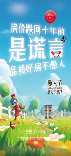 房地产愚人节海报