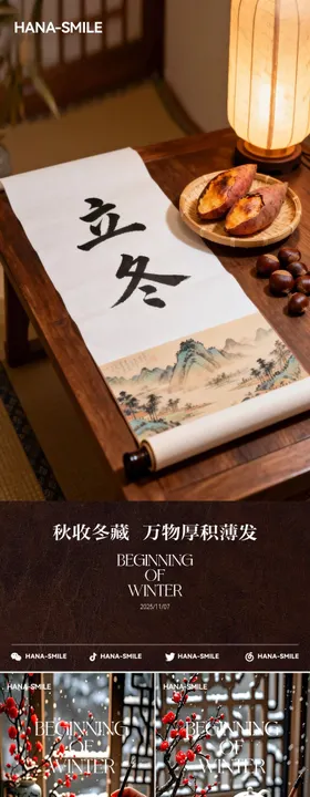 立冬摄影AI海报