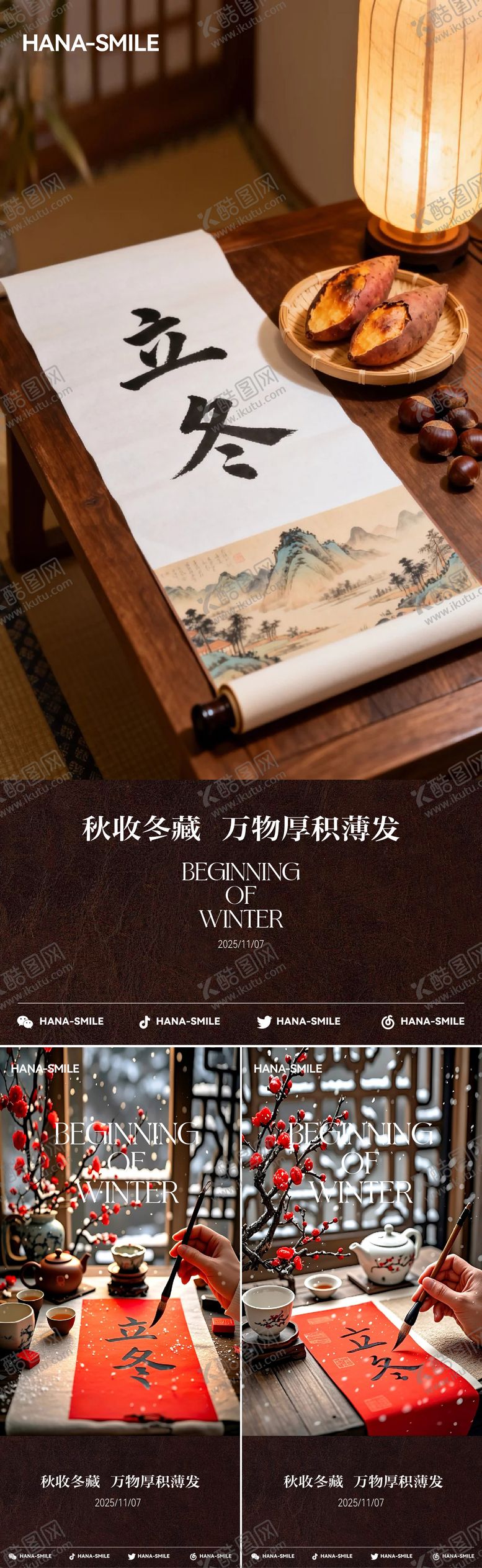 编号：71234611050103477336【酷图网】源文件下载-立冬摄影AI海报