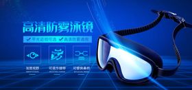 高清防雾泳镜