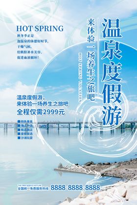 温泉
