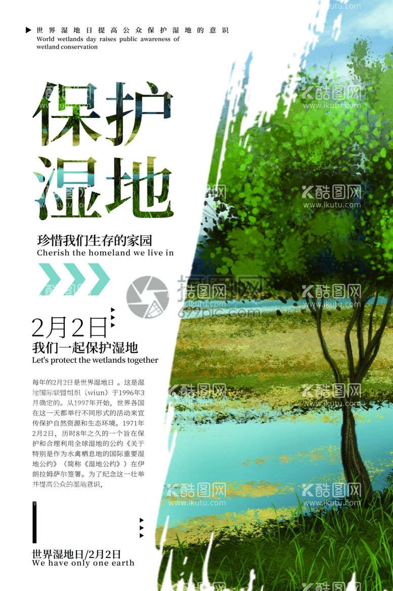 编号：78422703091857039628【酷图网】源文件下载-湿地日湿地旅游湿地公园