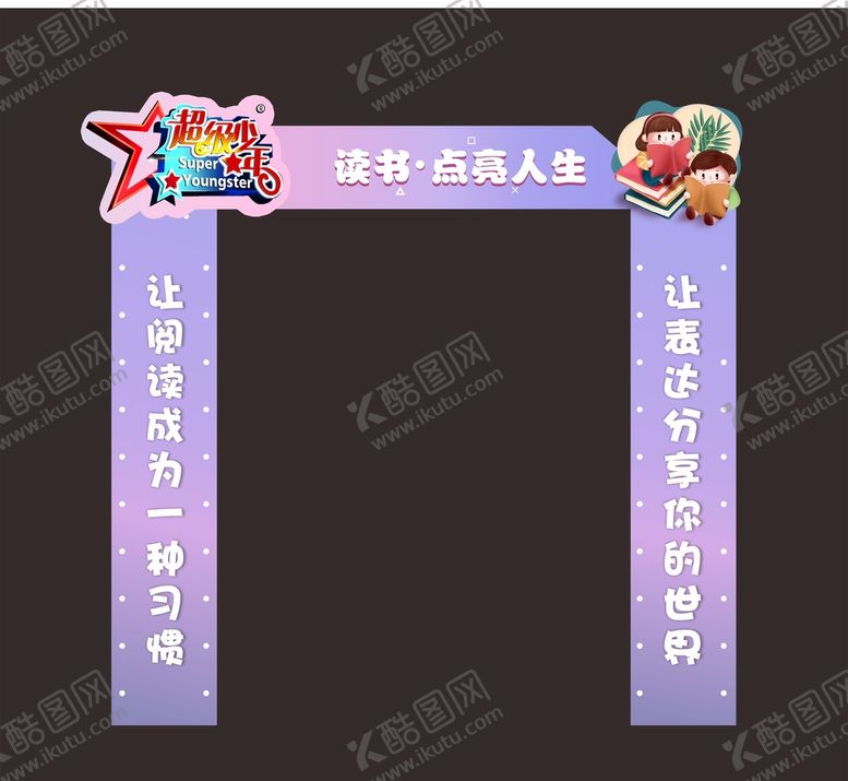 编号：70330210180157047883【酷图网】源文件下载-超级少年