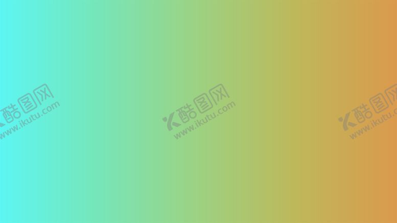 编号：44126502031116352423【酷图网】源文件下载-渐变背景素材