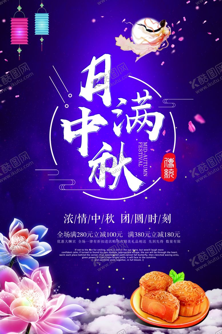 编号：90682405020228143785【酷图网】源文件下载-中秋节海报