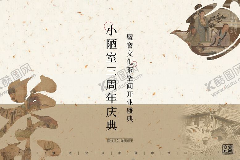 编号：24074702101138108867【酷图网】源文件下载-品茶海报背景