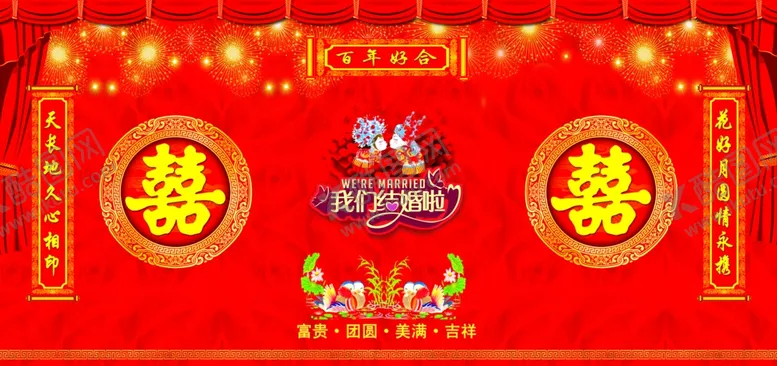 编号：40571106300323554690【酷图网】源文件下载-结婚背景图
