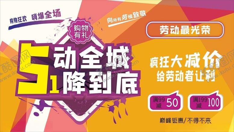 编号：83561804131901188353【酷图网】源文件下载-51劳动节