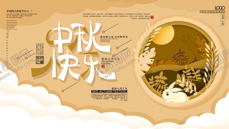 编号：90836110060003482804【酷图网】源文件下载-中秋快乐