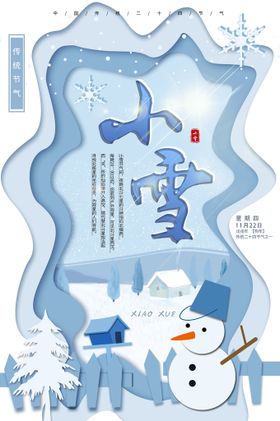 小雪艺术字