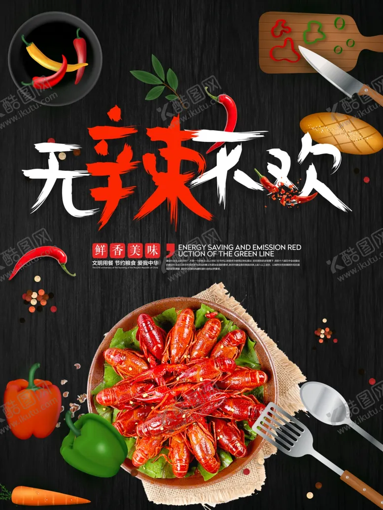 编号：27897206272239168909【酷图网】源文件下载-麻辣小龙虾