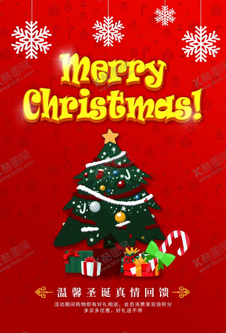 编号：21658211010122004994【酷图网】源文件下载-圣诞节