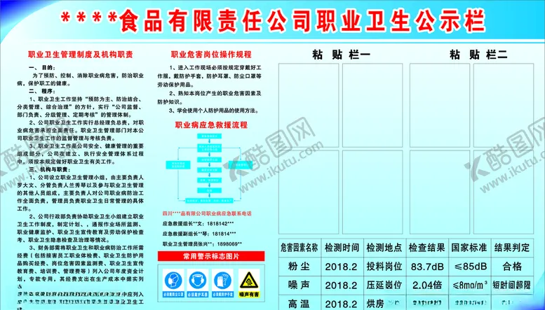 编号：19867907041229264338【酷图网】源文件下载-职业卫生公示栏