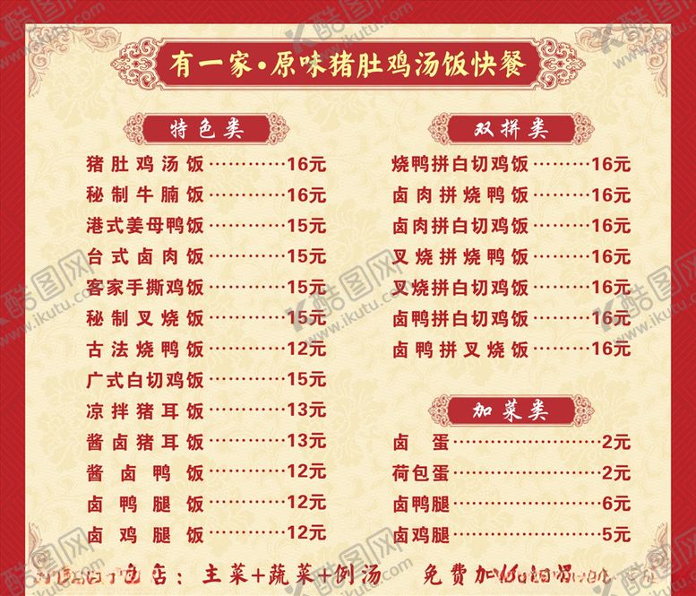 编号：94708404230209127436【酷图网】源文件下载-快餐菜单