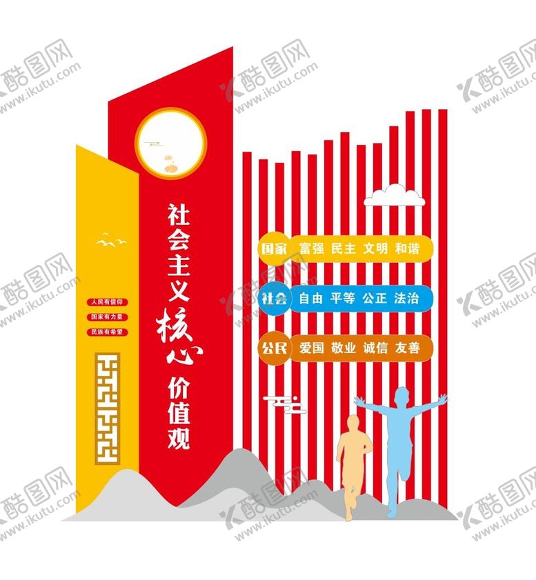 编号：12348802050216141613【酷图网】源文件下载-核心价值观小品