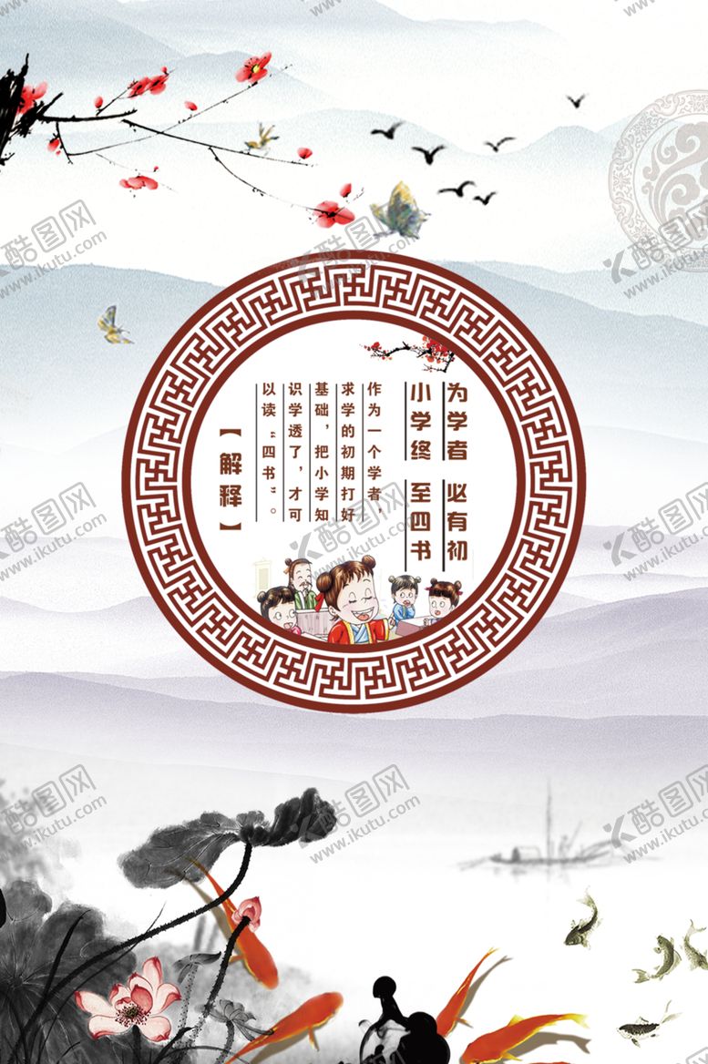 编号：22981105122013092340【酷图网】源文件下载-论语