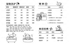 宠物店价目表