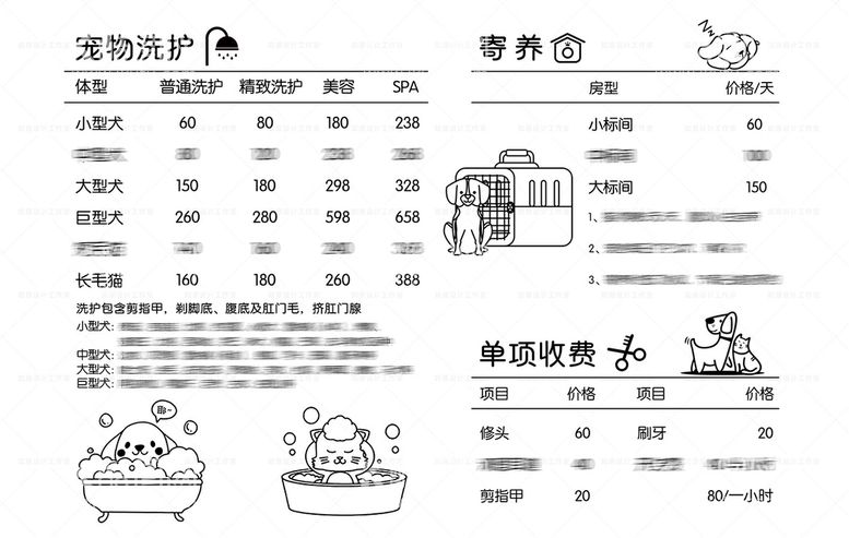 编号：65802709282303485861【酷图网】源文件下载-宠物店海报价目表