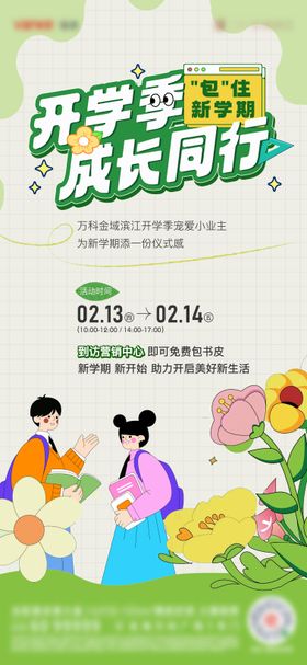 包书皮活动海报