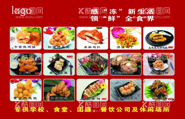 编号：54629511290113464138【酷图网】源文件下载-冷冻食品批发