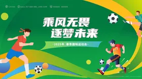 运动会活动背景板