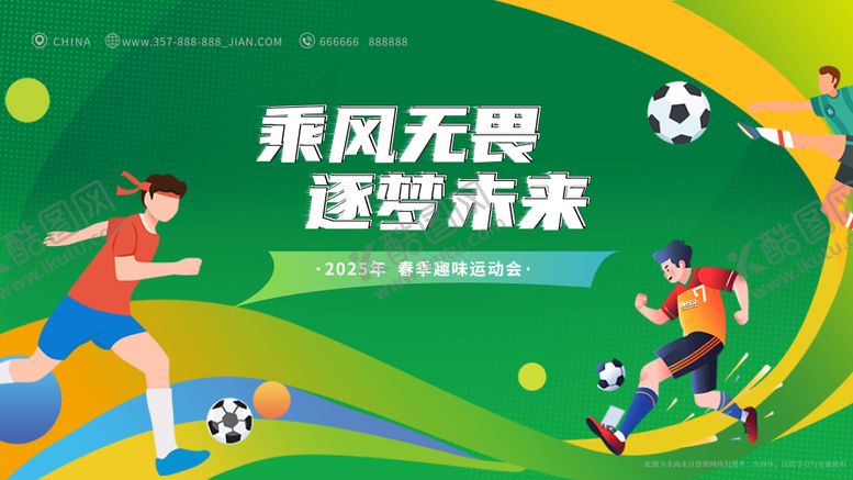 编号：91765011261554479253【酷图网】源文件下载-运动会活动背景板