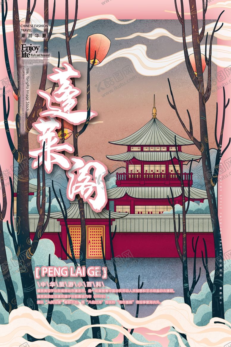 编号：46966506250531274787【酷图网】源文件下载-蓬莱阁