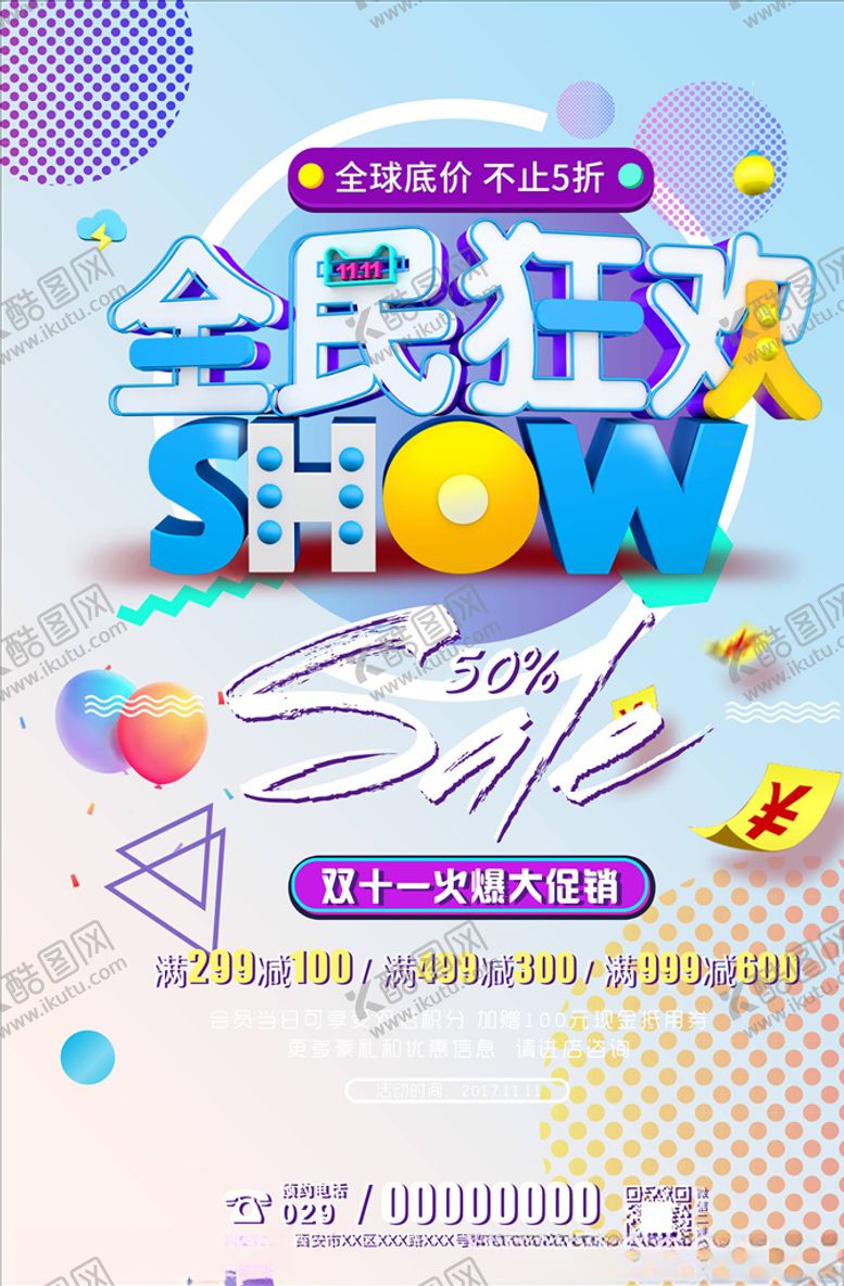 编号：29728204282128318187【酷图网】源文件下载-双11海报