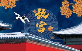故宫仙鹤