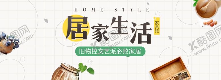 编号：65978010092206083157【酷图网】源文件下载-家具海报