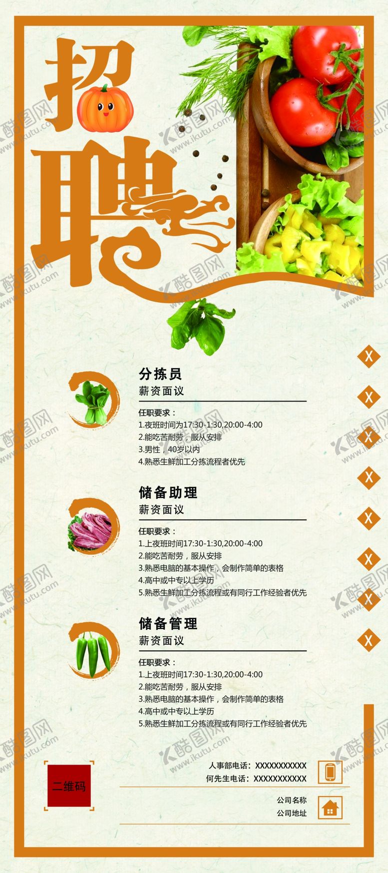 编号：10850610071507537487【酷图网】源文件下载-招聘展架