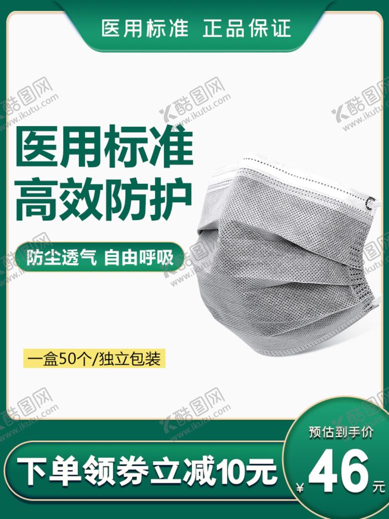 编号：81579109082248206900【酷图网】源文件下载-口罩海报