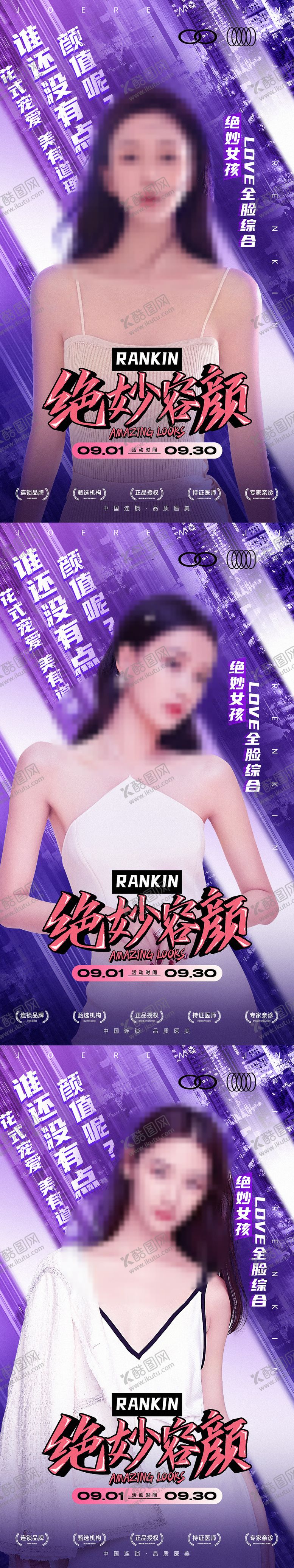 编号：27761512012038033119【酷图网】源文件下载-医美活动海报